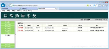 基于JSP的購物商城 SQLServer版 JSP MYSQL網上購物系統SSH