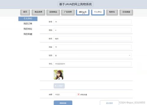 java基于ssm的網(wǎng)上購物商城系統(tǒng)