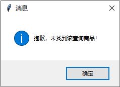 使用python和mysql實現網上購物管理系統
